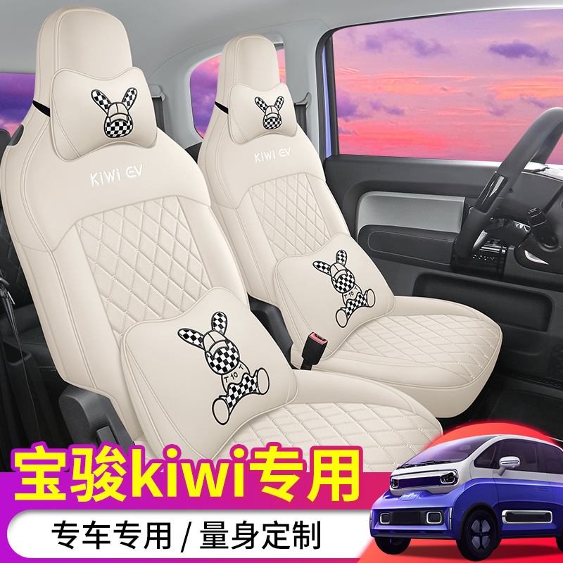2021/22款宝骏kiwiEV专用座套全包围卡通四季坐垫四季通用全包围