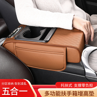 汽车扶手箱收纳盒增高垫车载多功能纸巾盒中央肘托垫水杯架置物盒