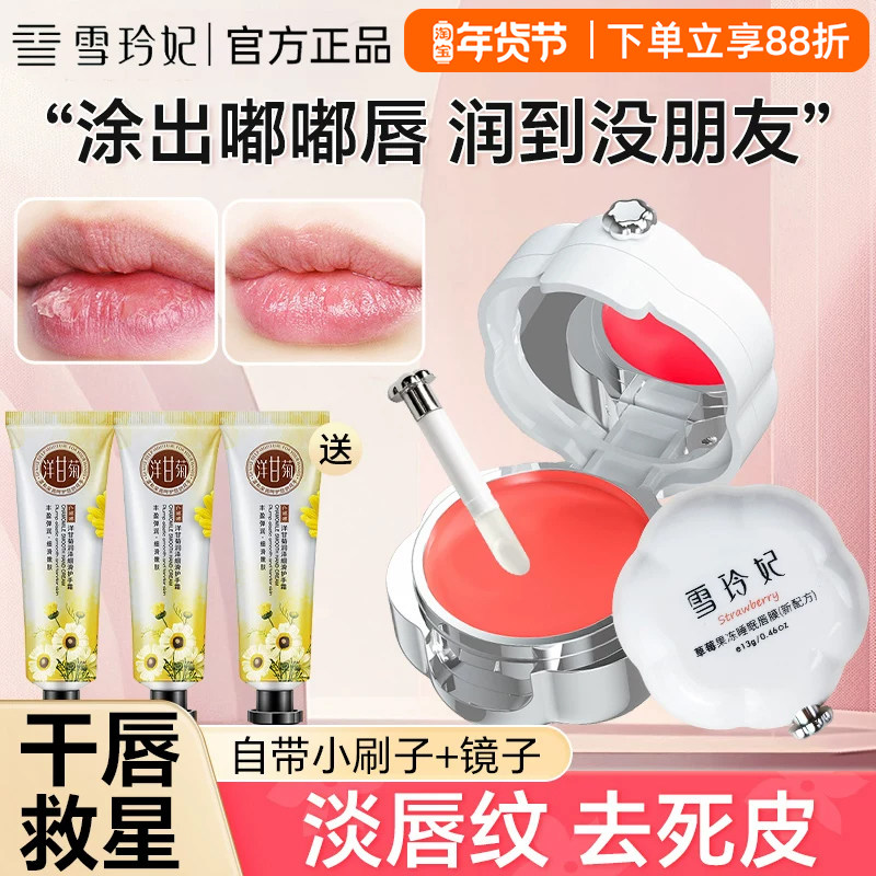 雪玲妃唇膜女保湿滋润补水去死皮防干裂淡化唇纹膏旗舰店官方正品,美容护肤/美体/精油,润唇膏,淘宝优惠券,粉丝福利购,淘宝优惠卷