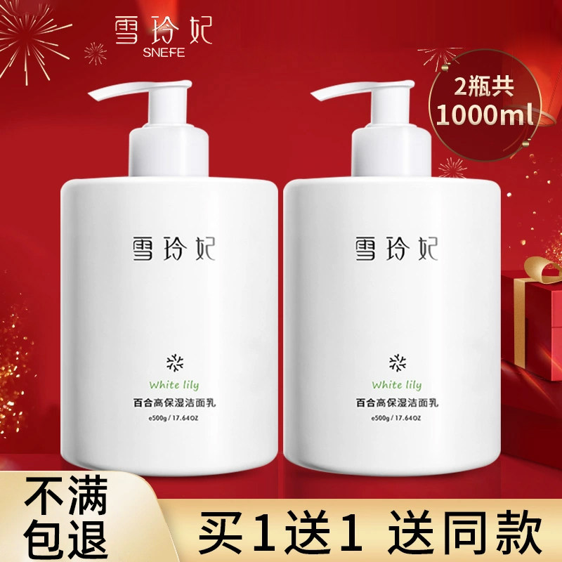 雪玲妃氨基酸洗面奶女深层清洁控油补水祛痘男士洁面乳正品官方店,美容护肤/美体/精油,洁面,淘宝优惠券,粉丝福利购,淘宝优惠卷