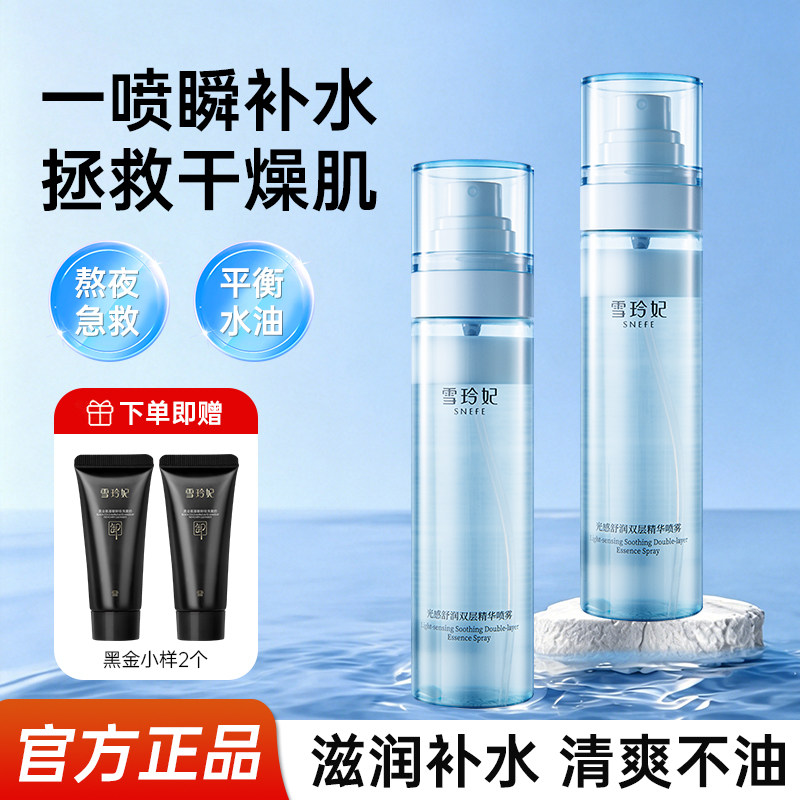 雪玲妃精华喷雾补水保湿爽肤水护肤湿敷清爽型男女士官方正品品牌