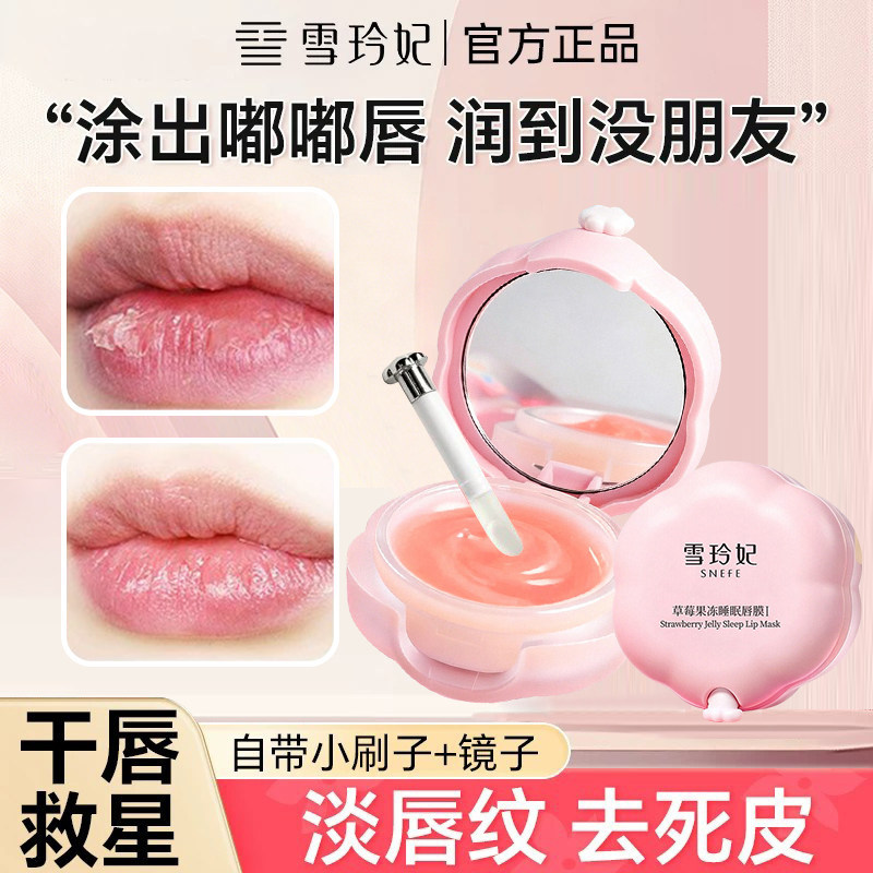 雪玲妃唇膜女保湿滋润补水去死皮防干裂淡化唇纹膏旗舰店官方正品