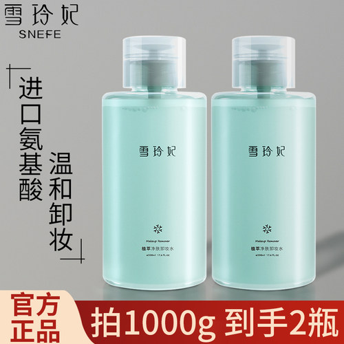 雪玲妃卸妆水按压式深层清洁正品
