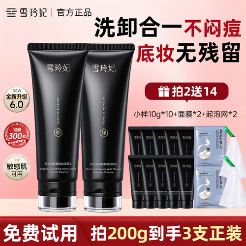 雪玲妃小黑管洗卸合一洗面奶正品