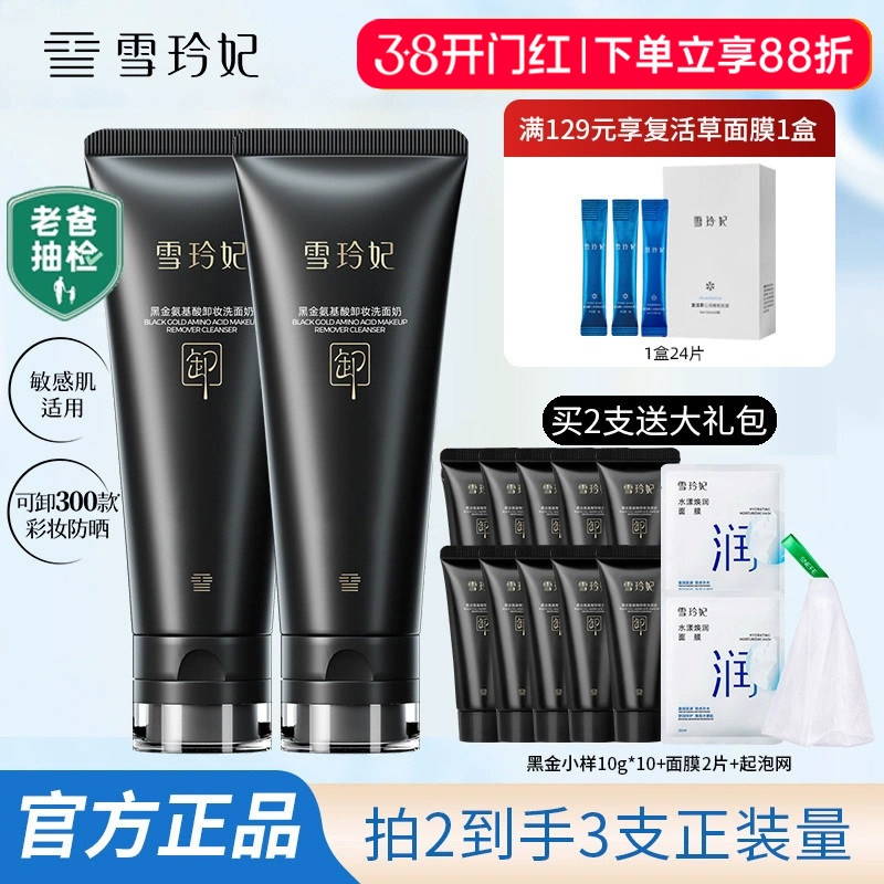 雪玲妃小黑管黑金氨基酸洗面奶温和清洁卸妆二合一洁面乳正品官方