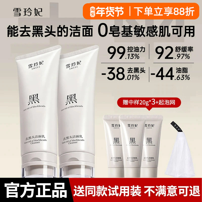 雪玲妃去黑头洗面奶男女士深层清洁收缩毛孔控油祛痘粉刺官方正品