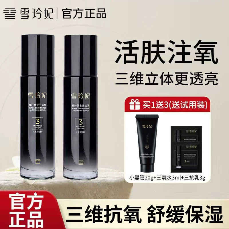 雪玲妃鲜叶黑金水乳护肤套装保湿补水深层滋润正品品牌官方旗舰店