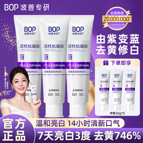 bop美白牙膏清新口气迪丽热巴款