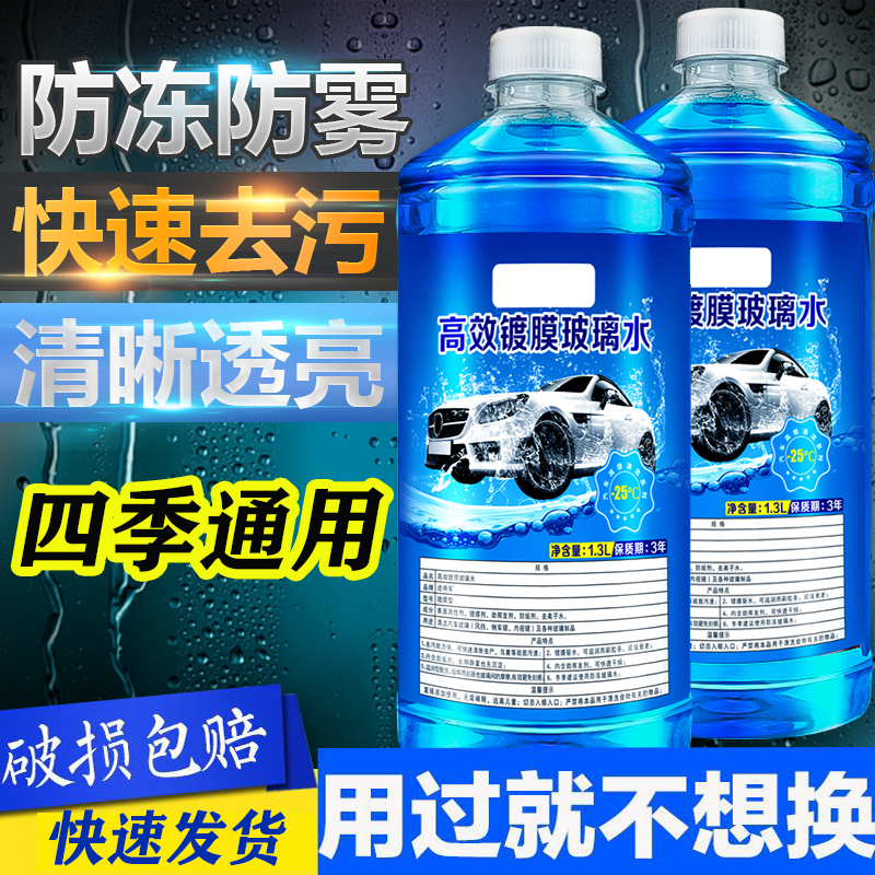 长安欧尚x5 科赛3科赛5 x7汽车玻璃水防冻雨刷精雨刮水清洁剂液