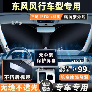 东风风行菱智M5 M7景逸S50游艇T5汽车遮阳挡防晒隔热帘遮光板专用