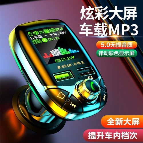 车载蓝牙接收器mp3播放器无损音质点烟器转换头手机超级快充车充