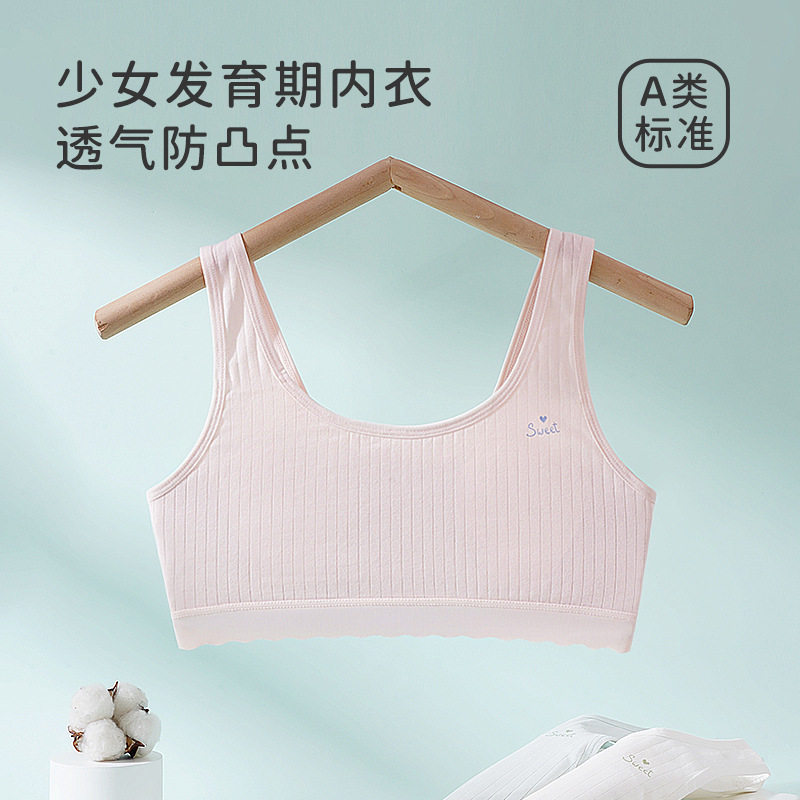 纯棉少女发育期透气背心文胸