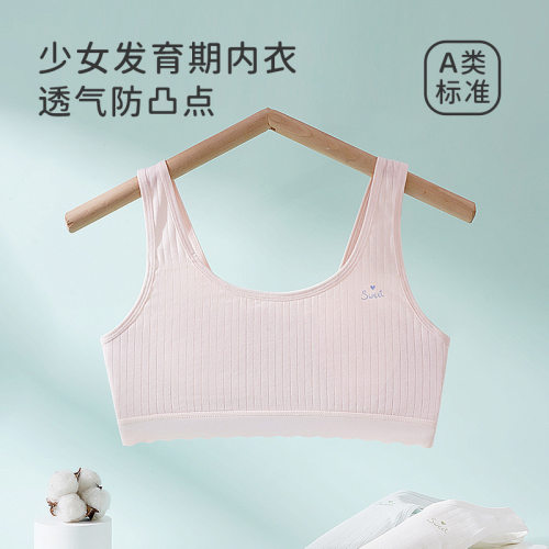 纯棉少女发育期透气背心文胸
