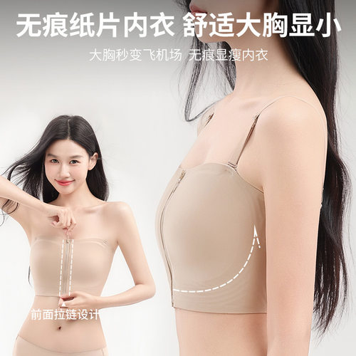 大胸显小无肩带伪娘文胸