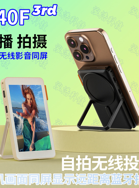 X40F手机直播摄影蓝牙自拍按键有无线影音同屏磁吸支架手持投屏器
