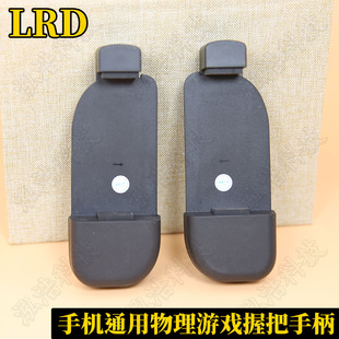 LR分体手游辅助神器带壳便携握感舒适二合一手机游戏左右分离手柄