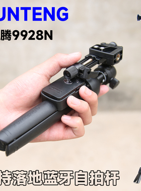 YUNTENG云腾9928N蓝牙拍照落地直播防抖三脚夹手持便携迷你自拍杆