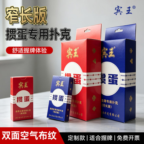 宾王掼蛋窄长版专用扑克牌双副装南京淮安掼蛋比赛长款斗地主纸牌
