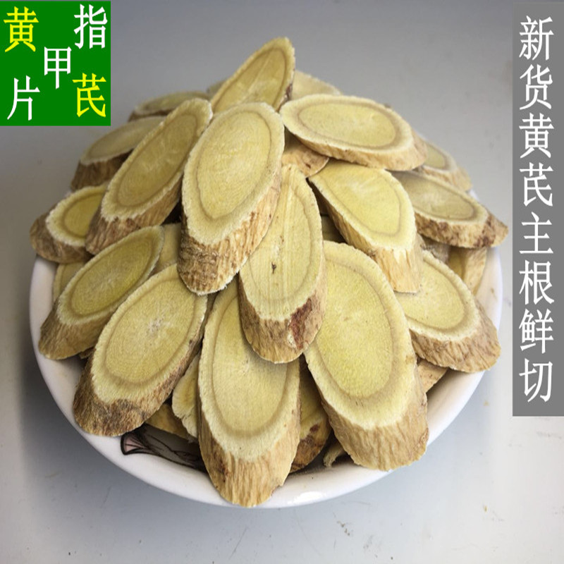 陇西黄芪500g克包邮产地天然黄芪片正北芪黄氏甘肃非野生特级黄芪