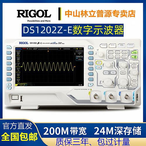 普源DS1202Z-E200MHZ数字示波器