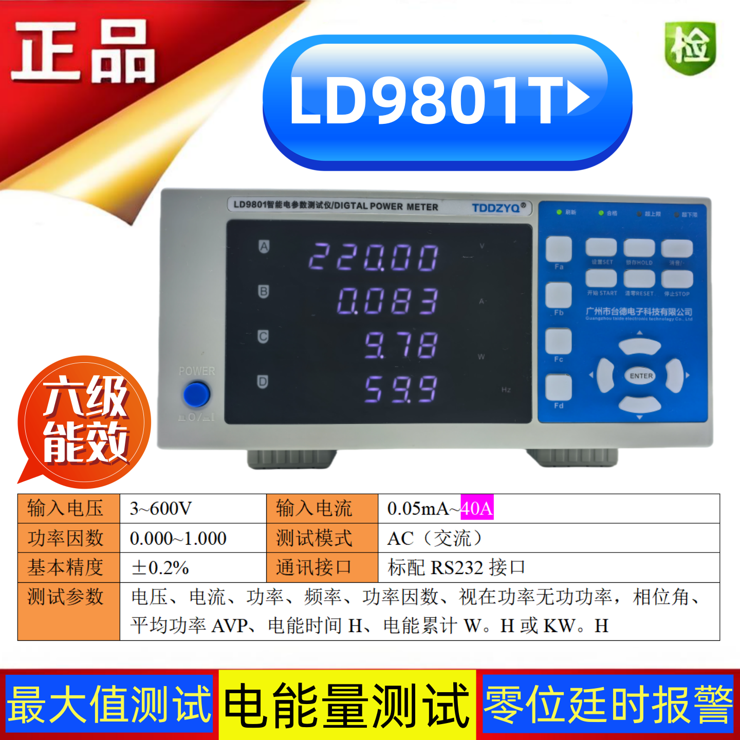 台德电参数测量仪LD9801功率测试仪电压电流功率表0.2%高精度通讯