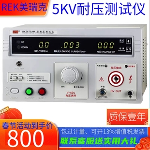 美瑞克RK2670AM耐压测试仪LED驱动交直流耐高压漏电检测机3C验