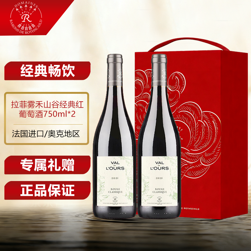 拉菲红酒法国原瓶进口雾禾山谷经典红干红葡萄酒商务送礼宴请,酒类,干红静态葡萄酒,淘宝优惠券,粉丝福利购,淘宝优惠卷