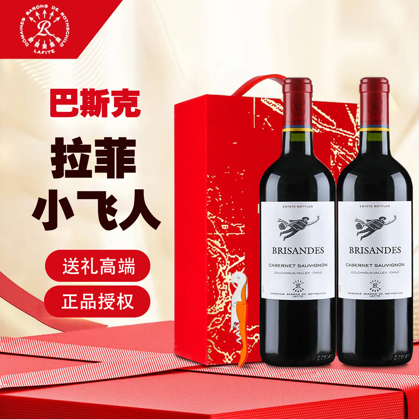 拉菲巴斯克理德小飞人赤霞珠红酒原瓶进口干红葡萄酒正品