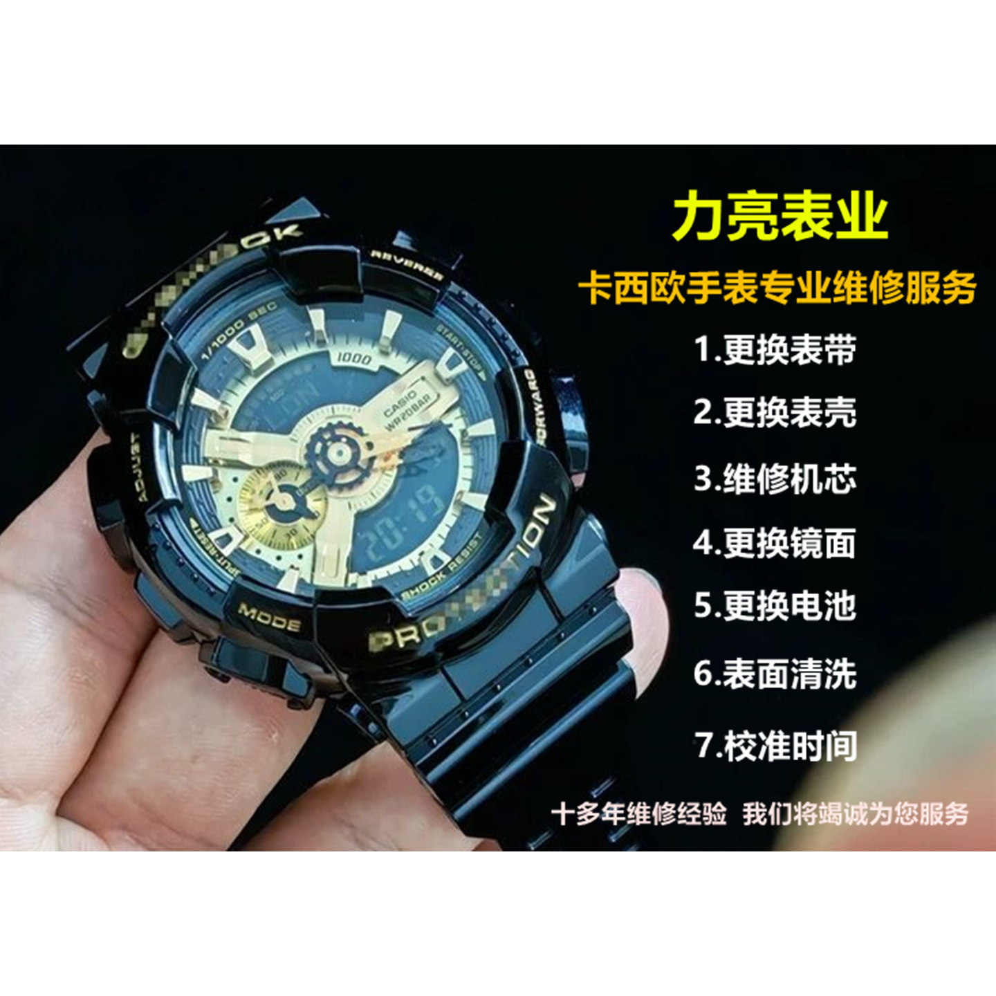 卡西欧G-SHOCK黑金GA110维修服务