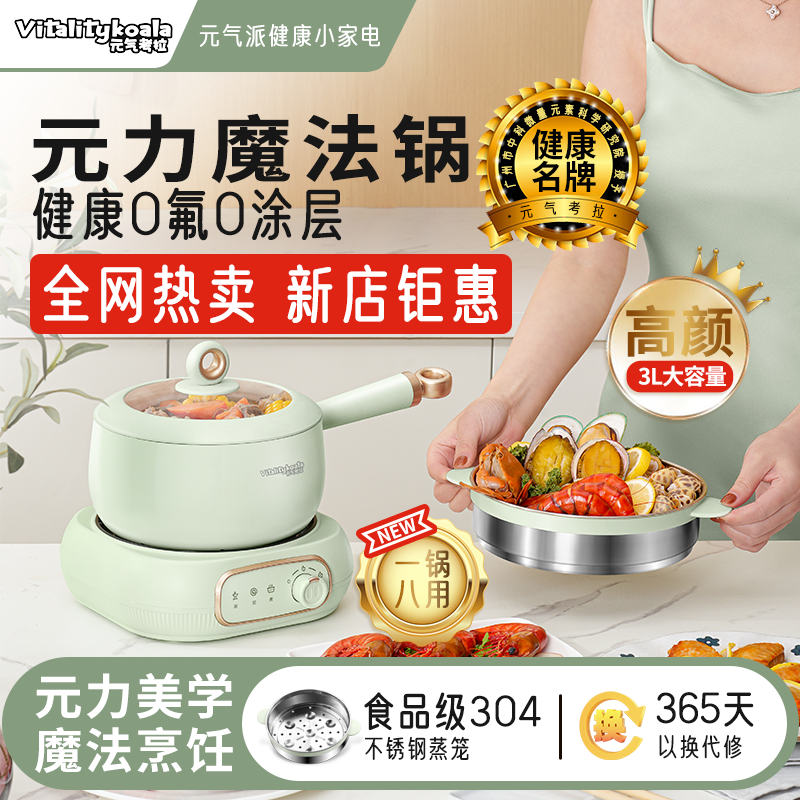 元力魔法锅煎炒蒸煮涮炖懒人神器