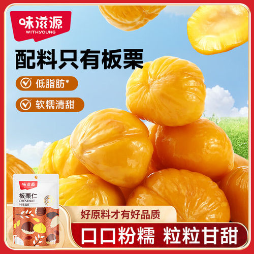 100g新鲜板栗仁味滋源