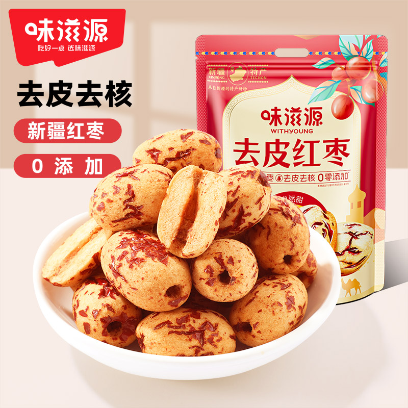 味滋源去皮红枣480g新品若羌新疆灰枣煲汤去核煮粥免洗即食零食图片