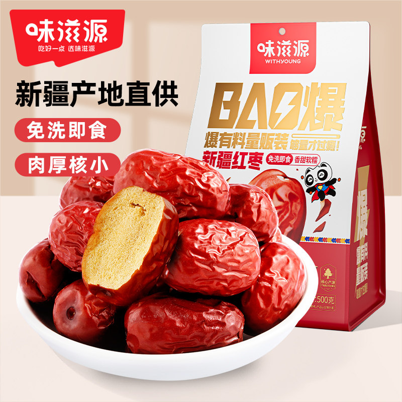 味滋源新疆红枣480g特产大枣即食枣子袋装果干蜜饯零食泡水煲汤图片