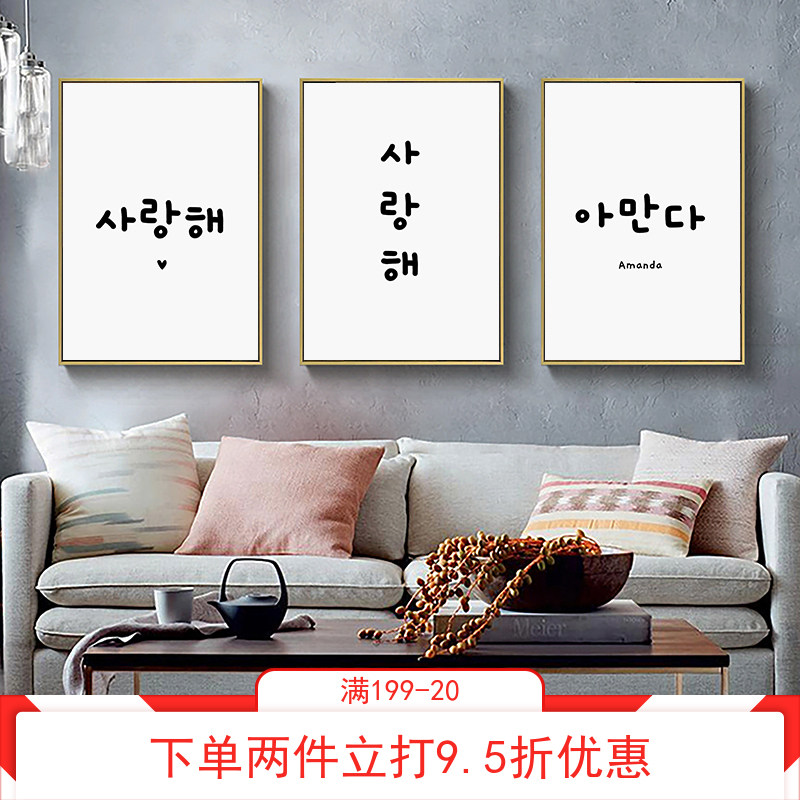 现代简约小众韩文我爱你客厅餐厅装饰文字挂画料理店个性墙壁壁画
