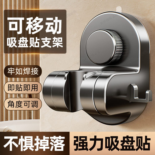 卫生间免打孔强力吸盘花洒支架