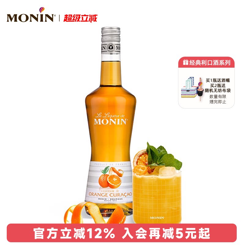 莫林MONIN香橙风味利口酒700ml瓶装法国进口调酒力娇酒洋酒