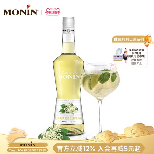 MONIN力娇酒洋酒接骨木花风味