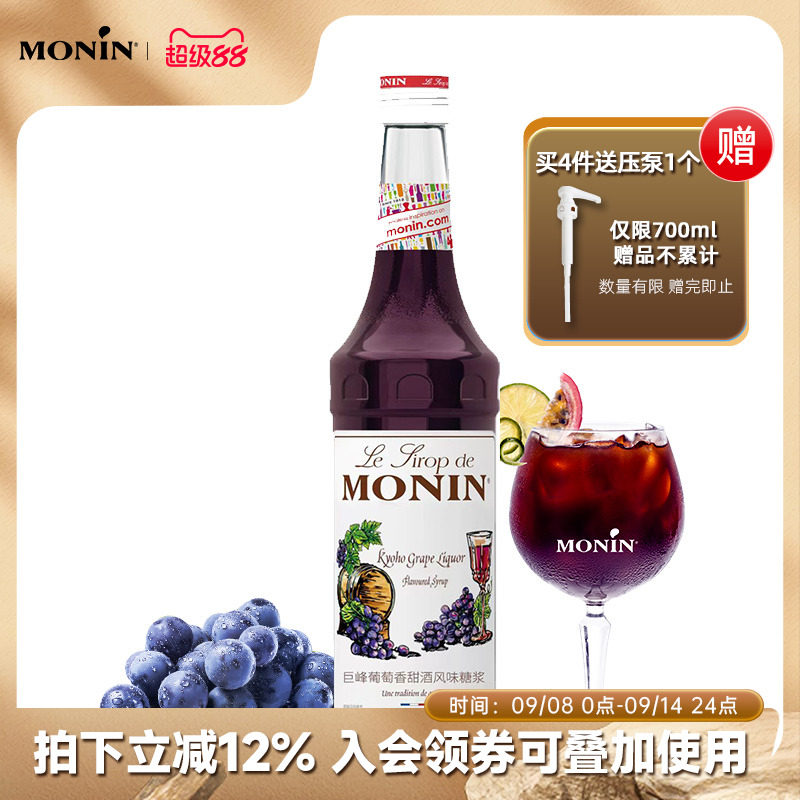 莫林MONIN巨峰葡萄香甜酒风味糖浆玻璃瓶装700ml鸡尾酒果汁饮料