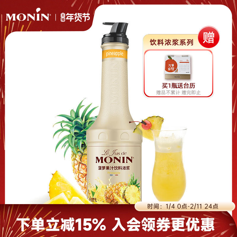 莫林MONIN菠萝果汁饮料浓浆1L浓缩果汁冲泡调饮水果茶奶茶咖啡,咖啡/麦片/冲饮,浓缩果蔬汁,淘宝优惠券,粉丝福利购,淘宝优惠卷