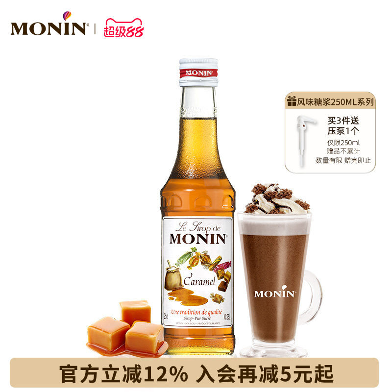 莫林MONIN 焦糖风味糖浆玻璃瓶装250ml奶茶原料调酒调味奶茶咖啡