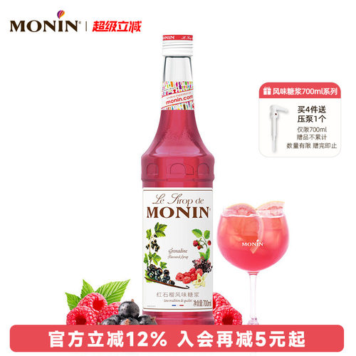 莫林monin红石榴风味700ml糖浆