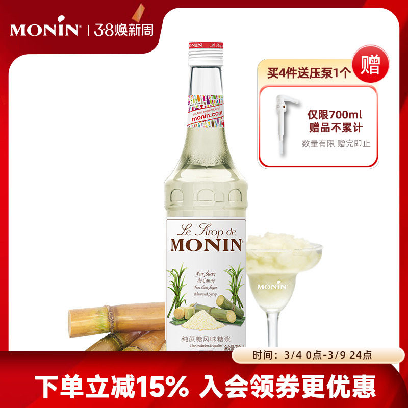 莫林MONIN纯蔗糖风味糖浆玻璃瓶700ml咖啡鸡尾酒调酒糖浆果汁饮料
