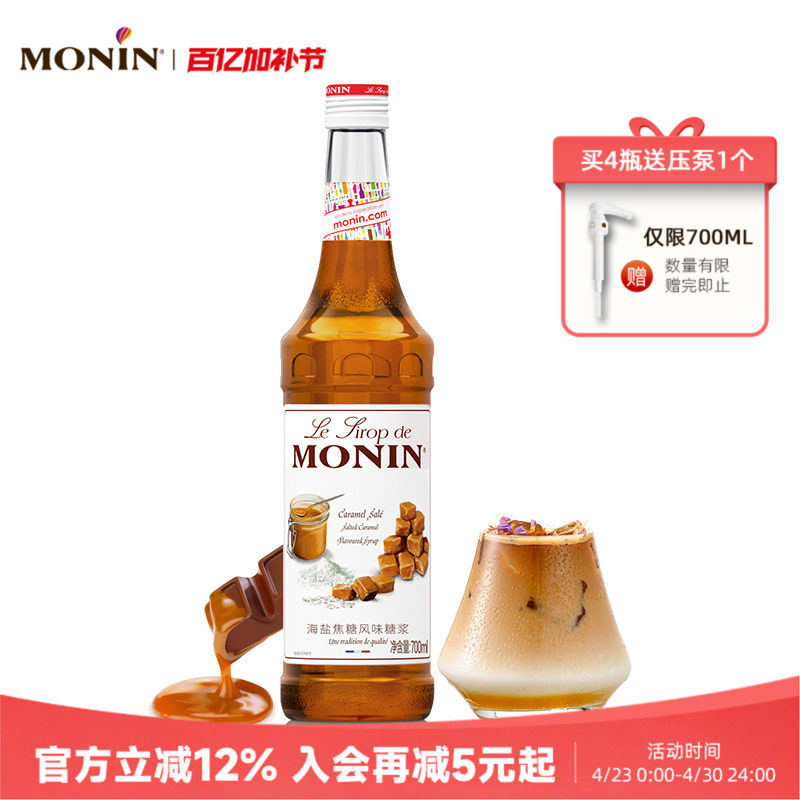 莫林MONIN海盐焦糖风味糖浆玻璃瓶700ml咖啡鸡尾酒果饮料