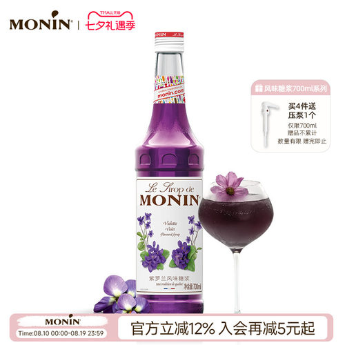 莫林紫罗兰玻璃瓶装咖啡果汁饮料