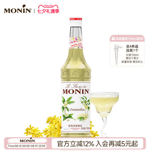 莫林桂花玻璃瓶装700ml果汁饮料
