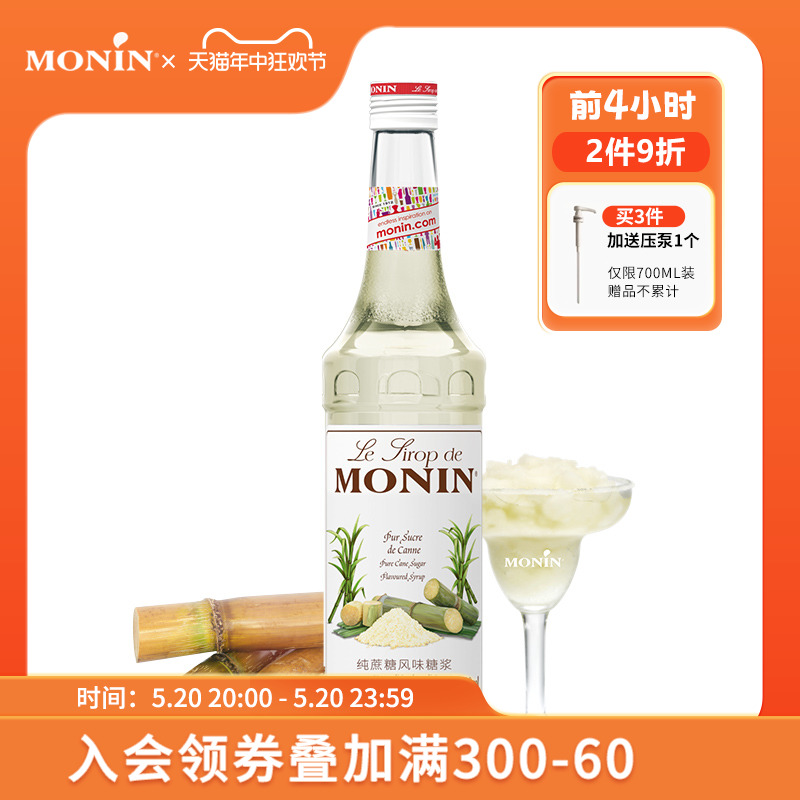 莫林MONIN纯蔗糖风味糖浆玻璃瓶700ml咖啡鸡尾酒调酒糖浆果汁饮料 咖啡/麦片/冲饮 糖浆 原图主图