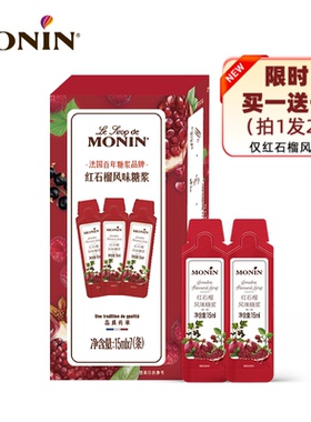 【新品】莫林MONIN红石榴风味液体糖浆奶茶咖啡伴侣15ml*7/12支