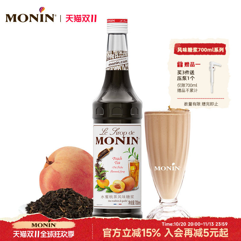 莫林MONIN水蜜桃茶风味糖浆玻璃瓶装700ml咖啡鸡尾酒果汁饮料