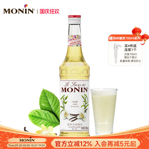 莫林monin香草风味玻璃700ml糖浆