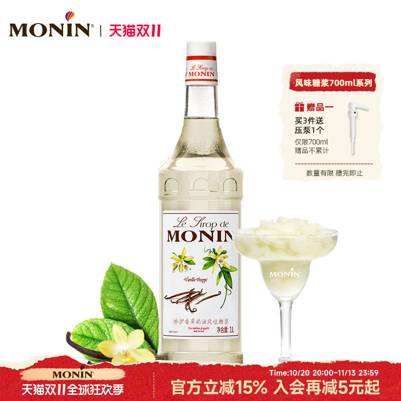 莫林MONIN冰沙香草奶油风味糖浆瓶装1000ml咖啡鸡尾酒果汁